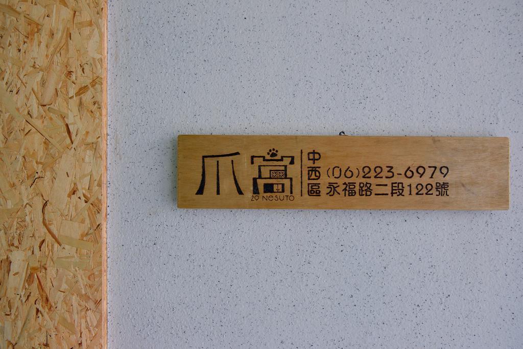 爪窩 29 Nesuto Apartment Tainan Luaran gambar